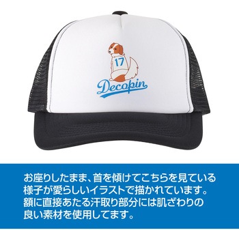 デコピンキャップ - セキセイ
