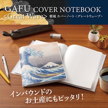 雅風GREATWAVEカバーノート セキセイ