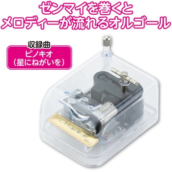 オルゴール クリスタルハーモニー - アーテック[学校教材・教育玩具]