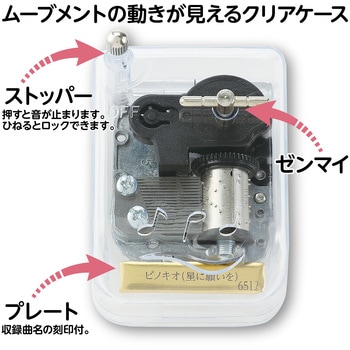 オルゴール クリスタルハーモニー - アーテック[学校教材・教育玩具]