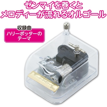 オルゴール クリスタルハーモニー アーテック[学校教材・教育玩具]