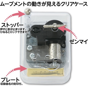 オルゴール クリスタルハーモニー アーテック[学校教材・教育玩具]