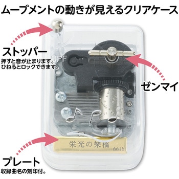 オルゴール クリスタルハーモニー - アーテック[学校教材・教育玩具]