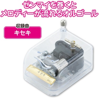 オルゴール クリスタルハーモニー アーテック[学校教材・教育玩具]