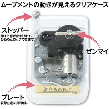 オルゴール クリスタルハーモニー アーテック[学校教材・教育玩具]