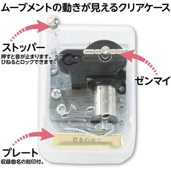 オルゴール クリスタルハーモニー アーテック[学校教材・教育玩具]