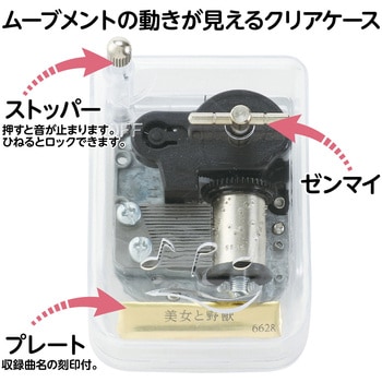 オルゴール クリスタルハーモニー - アーテック[学校教材・教育玩具]