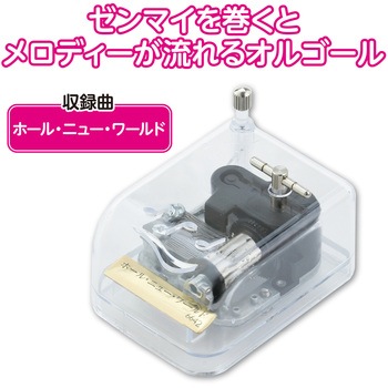 オルゴール クリスタルハーモニー アーテック[学校教材・教育玩具]
