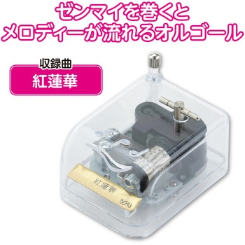 オルゴール クリスタルハーモニー アーテック[学校教材・教育玩具]