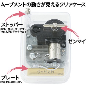 オルゴール クリスタルハーモニー アーテック[学校教材・教育玩具]