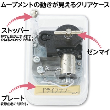 オルゴール クリスタルハーモニー アーテック[学校教材・教育玩具]