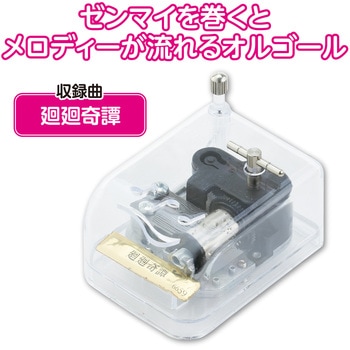 オルゴール クリスタルハーモニー アーテック[学校教材・教育玩具]