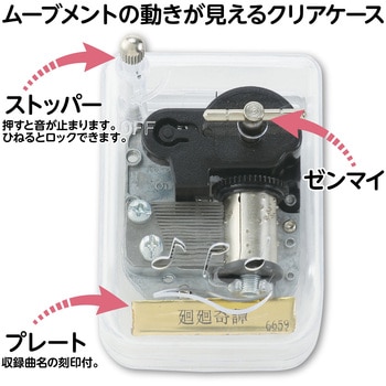 オルゴール クリスタルハーモニー アーテック[学校教材・教育玩具]