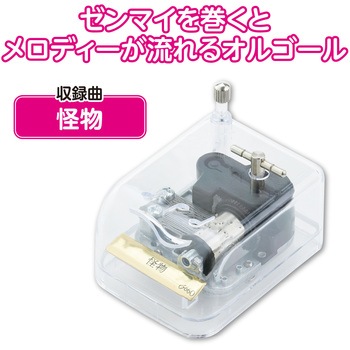 オルゴール クリスタルハーモニー - アーテック[学校教材・教育玩具]