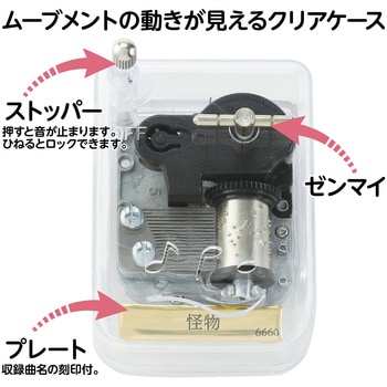 オルゴール クリスタルハーモニー - アーテック[学校教材・教育玩具]