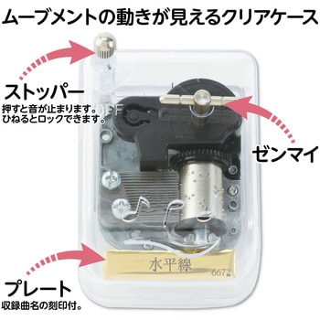 オルゴール クリスタルハーモニー アーテック[学校教材・教育玩具]
