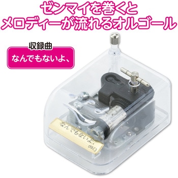 オルゴール クリスタルハーモニー - アーテック[学校教材・教育玩具]