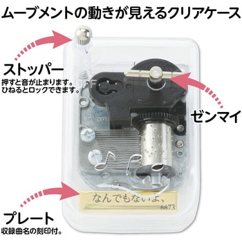 オルゴール クリスタルハーモニー - アーテック[学校教材・教育玩具]