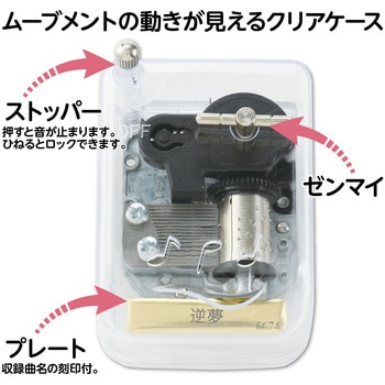 オルゴール クリスタルハーモニー アーテック[学校教材・教育玩具]