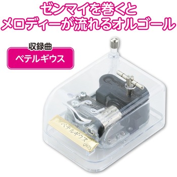 オルゴール クリスタルハーモニー アーテック[学校教材・教育玩具]