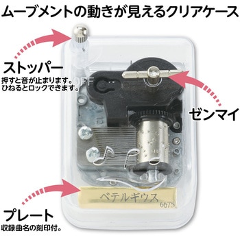 オルゴール クリスタルハーモニー アーテック[学校教材・教育玩具]