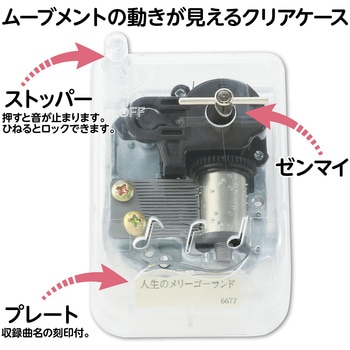 オルゴール クリスタルハーモニー アーテック[学校教材・教育玩具]