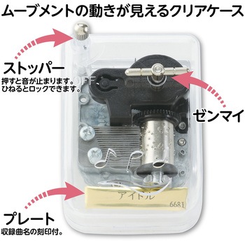 オルゴール クリスタルハーモニー アーテック[学校教材・教育玩具]