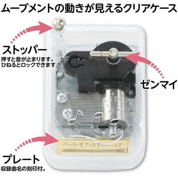 オルゴール クリスタルハーモニー - アーテック[学校教材・教育玩具]