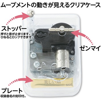 オルゴール クリスタルハーモニー アーテック[学校教材・教育玩具]
