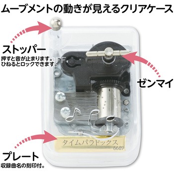 オルゴール クリスタルハーモニー アーテック[学校教材・教育玩具]