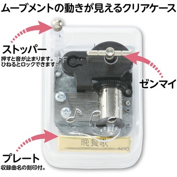 オルゴール クリスタルハーモニー - アーテック[学校教材・教育玩具]