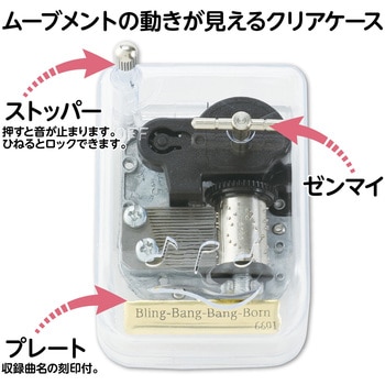 オルゴール クリスタルハーモニー アーテック[学校教材・教育玩具]