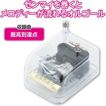 オルゴール クリスタルハーモニー - アーテック[学校教材・教育玩具]