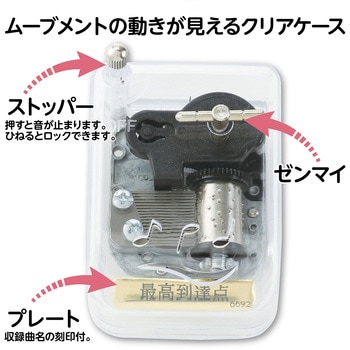 オルゴール クリスタルハーモニー - アーテック[学校教材・教育玩具]