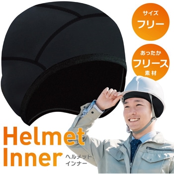 ヘルメットインナー 冬用 耳あて 防寒 保温 インナーキャップ AFF WARE