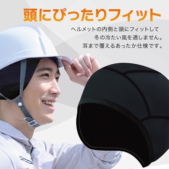 ヘルメットインナー 冬用 耳あて 防寒 保温 インナーキャップ AFF WARE