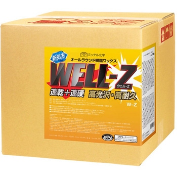 ウェルZ ミッケル化学