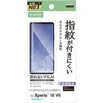 Xperia 10 VII (SO-52F) フィルム アンチグレア 抗菌 指紋防止 気泡防止 マット 反射防止 エレコム