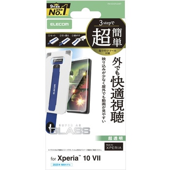 Xperia 10 VII (SO-52F) ガラスフィルム 超透明 光反射軽減 指紋防止 気泡防止 簡単貼り付けツール付 エレコム