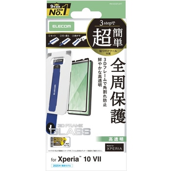 Xperia 10 VII (SO-52F) ガラスフィルム 高透明 角割れ防止 フレーム付 指紋防止 簡単貼り付けツール付 エレコム