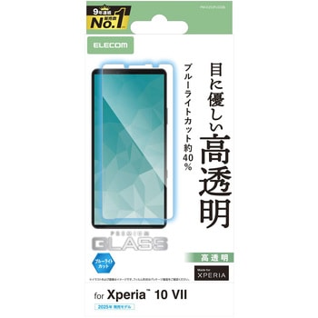 Xperia 10 VII (SO-52F) ガラスフィルム 高透明 ブルーライトカット 10H 指紋防止 気泡防止 飛散防止 エレコム