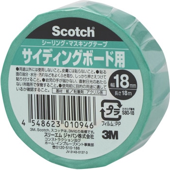 スコッチ シーリング・マスキングテープ 超粗面サイディングボード用 S80 - 3M(スリーエム)