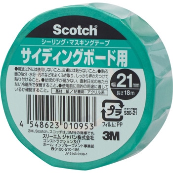 スコッチ シーリング・マスキングテープ 超粗面サイディングボード用 S80 - 3M(スリーエム)