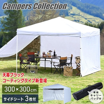 ワンタッチタープテント 3m×3m YAMAZEN(山善)
