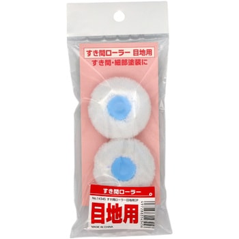 すき間ローラー 目地用 インダストリーコーワ