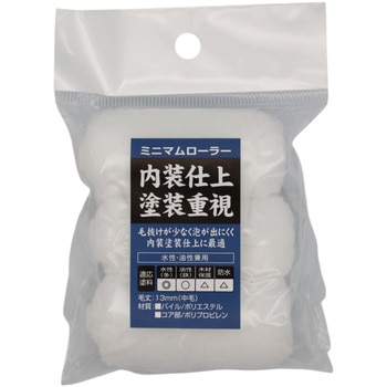 ミニマムローラー無泡 - インダストリーコーワ