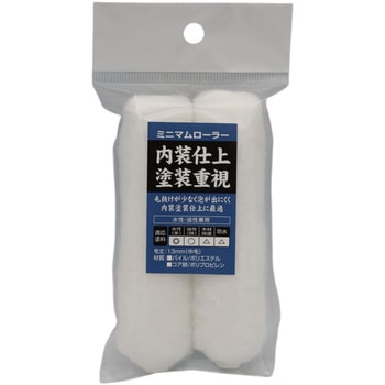 ミニマムローラー無泡 インダストリーコーワ