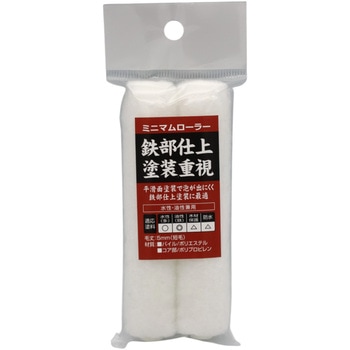 ミニマムローラー仕上用 インダストリーコーワ