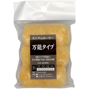 ミニマムローラー万能 インダストリーコーワ