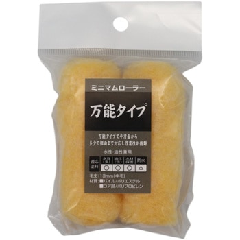 ミニマムローラー万能 インダストリーコーワ